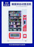 感謝東莞張美女對【盛馬】自動售貨機信任，裝機完畢！