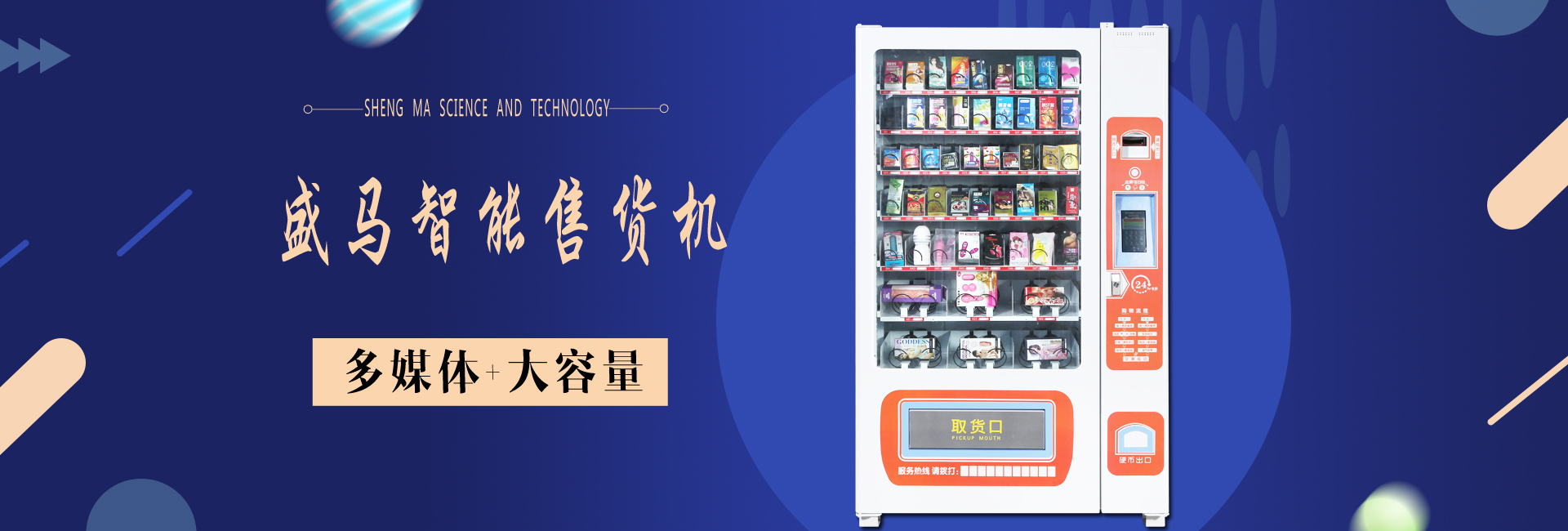 自動售貨機(jī)