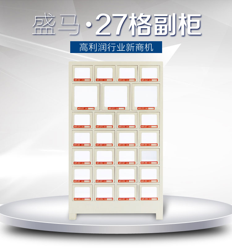 自動(dòng)售貨機(jī)